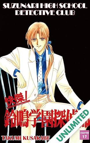 SUZUNARI HIGH SCHOOL DETECTIVE CLUB #17